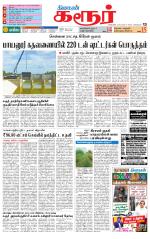 Karur-Trichy Supplement