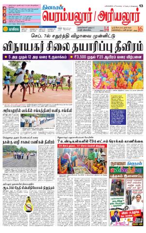 Perambalur-Trichy Supplement