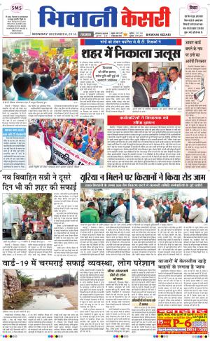  punjab kesari / haryana bhiwani kesari