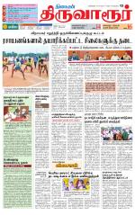 Thiruvarur-Trichy Supplement