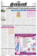 Dinamani - Perambalur & Ariyalur