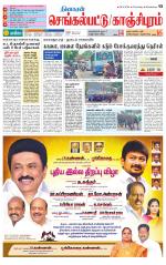 Kanchipuram-Chennai Supplement