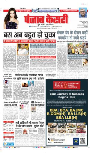 29-08-2024 PUNJAB KESARI  DELHI MAIN