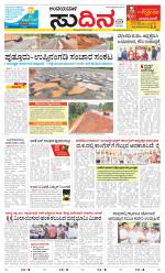 Sudina(Belthangadi - Bantwal)