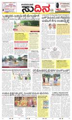 Sudina(Udupi)