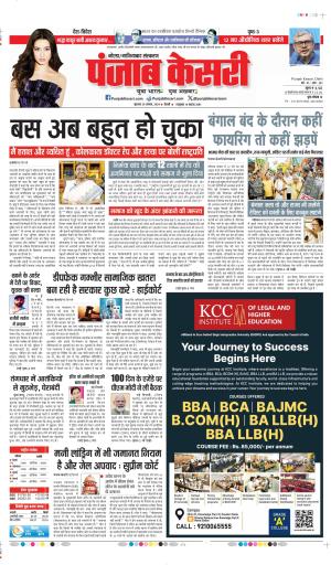 29-08-2024 PUNJAB KESARI  NOIDA