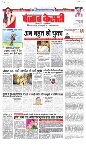 29-08-2024 PUNJAB KESARI  NORTH EAST MAIN