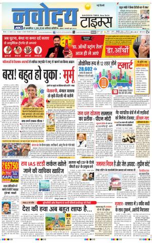 Navodaya Times Main