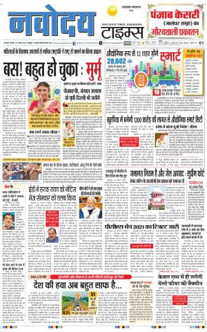THE NAVODAYA TIMES MAIN UTTARAKHAND & DEHRADUN 