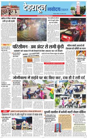 DEHRADUN TIMES