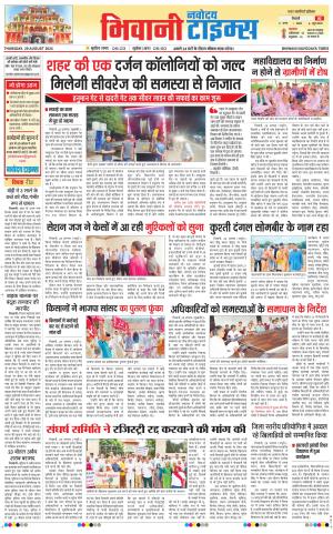 BHIWANI TIMES