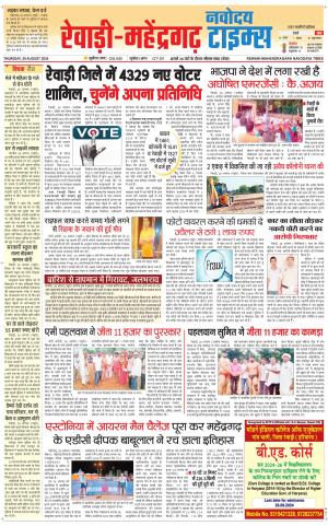 REWARI-MAHENDERGARH TIMES