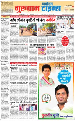 The Navodaya Times Gurgaon