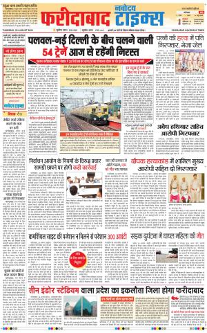 The Navodaya Times Faridabad