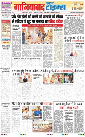 The Navodaya Times Ghaziabad