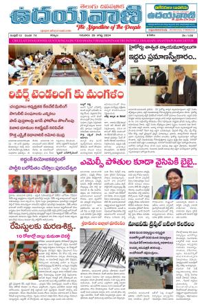 UDAYAVANI TELUGU DAILY 