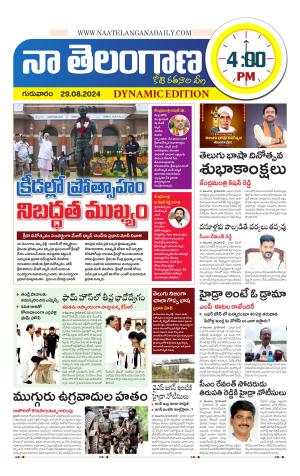 Naa Telangana Dynamic