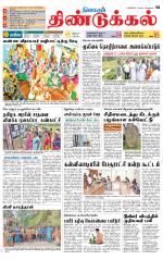 Dindigul-Madurai Supplement
