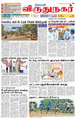 Virudhunagar-Madurai Supplement