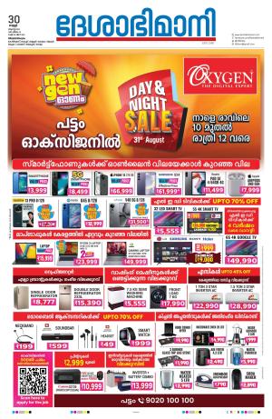 Thiruvananthapuram, 30th August 2024