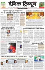 Dainik Tribune (Karnal Edition)