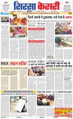 Haryana Sirsa kesari