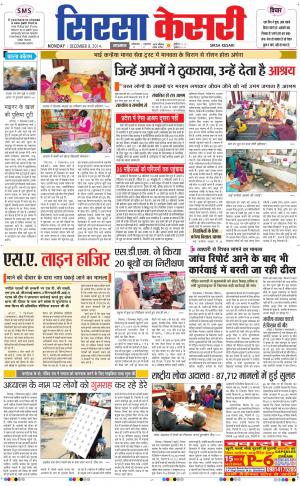  haryana sirsa kesari