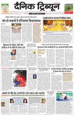 Dainik Tribune (Gurgaon Edition)