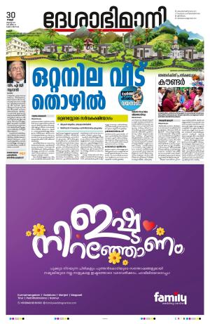 Kannur, 30th August 2024