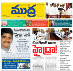 Mudra Daily Main Edition 