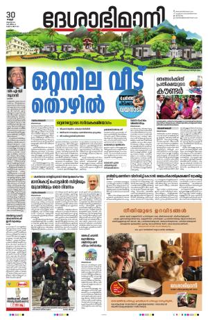 Palakkad, 30th August 2024