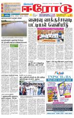 Erode-Coimbatore Supplement