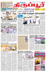 Tirupur-Coimbatore Supplement