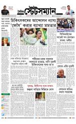 Dainik-Statesman
