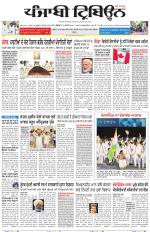 Punjabi Tribune (Delhi Edition)