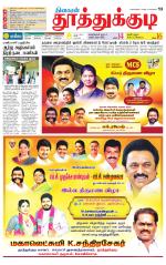 Tuticorin-Tirunelveli Supplement