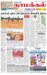 Namakkal-Salem Supplement