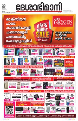 kottayam 30th AUGUST 2024