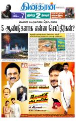 cuddalore supplement