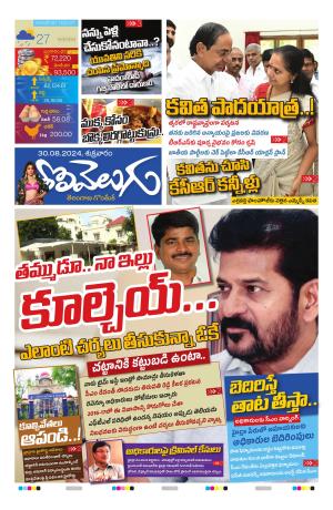 Tolivelugu Epaper 30 August 2024
