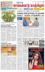 Kanchipuram-Chennai Supplement