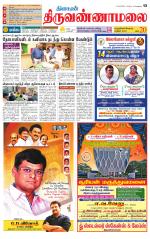 Tiruvannamalai-Vellore Supplement