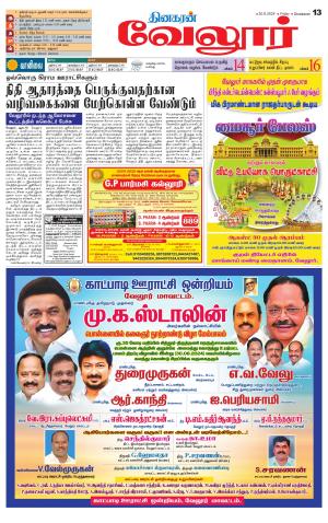 Vellore Supplement