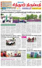 Chitoor-Vellore Supplement