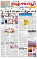 Thanjavur-Trichy Supplement