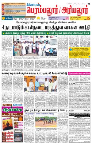 Perambalur-Trichy Supplement