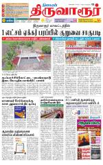 Thiruvarur-Trichy Supplement