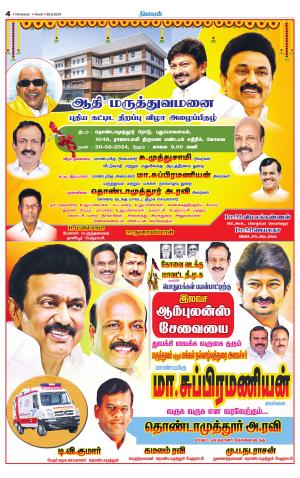 Coimbatore Supplement