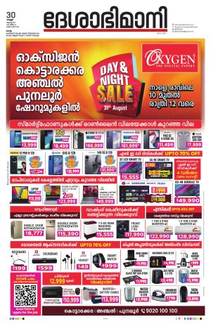 kollam, 30th august 2024