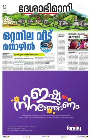 Kozhikode, 30th August 2024